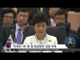 [14/11/13 정오뉴스] 박 대통령 오늘 '아세안 3' 정상회의 참석