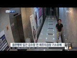 [14/11/26 뉴스투데이] '음란행위' 김수창 기소유예…'성추행' 박희태 불구속 기소