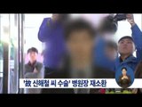 [14/11/29 정오뉴스] 경찰, '신해철 수술' 병원장 오늘 재소환