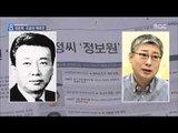 [14/12/02 뉴스데스크] '靑 문건 유출' 정윤회·조응천 상반된 주장…양측 폭로전 조짐