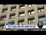 [14/12/15 정오뉴스] 외교부, 시드니 인질극 관련 호주 정부에 적극 협조