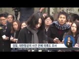 [14/12/17 정오뉴스] '땅콩 회항' 조현아 오늘 오후 검찰 출석…구속영장 검토