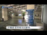 [14/12/16 뉴스데스크] '문건 유출' 수사 마무리 단계…풀어야 할 의혹과 쟁점은?