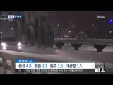 [14/12/20 뉴스투데이] 강원·경기 일부 '대설 특보'…눈길 운전 '사고 주의'