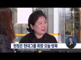 [14/12/24 정오뉴스] 현정은 현대그룹 회장 北 요청으로 오늘 방북