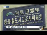 [14/12/24 뉴스투데이] 조현아 오늘 구속영장 청구…구속 여부 다음 주 결정
