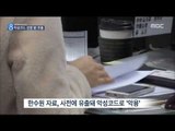 [14/12/21 뉴스데스크] 9월 악성코드 공격 전에 이미 자료 유출…제 2의 유출 가능성