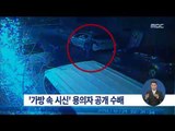 [14/12/25 정오뉴스] '여행가방 속 할머니 시신' 용의자 공개 수배