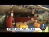 [14/12/28 정오뉴스] 성남 모란시장 토종닭 고병원성 AI 확진…긴급 방역