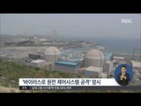 [14/12/24 정오뉴스] '원전반대그룹' 내일 2차 공격 협박…한수원 
