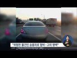 [14/12/29 정오뉴스] 법원, 상습 '보복 운전' 40대 운전자에 실형 선고