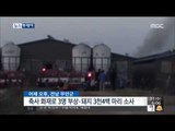 [14/12/31 뉴스투데이] 고속도로에서 승용차 6대 추돌사고