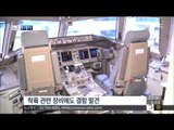 [15/01/03 뉴스투데이] 아시아나 여객기 악천후로 긴급 회항…착륙 장비도 결함
