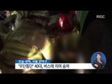 [15/01/04 정오뉴스] 50대 중국동포, 말다툼 끝에 동거녀 살해