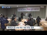 [15/01/11 뉴스데스크] 정동영, 새정치민주연합 탈당…