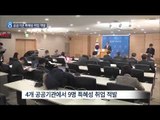 [15/01/14 뉴스데스크] '아들, 조카, 제자..' 서류만 보고 채용…공공기관 특혜 취업 여전