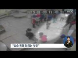 [15/01/17 정오뉴스] '유아 폭행' 보육교사, 오늘 영장실질심사…