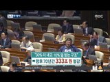 [15/05/29 뉴스투데이] '공무원 연금개혁안' 오늘 새벽 진통 끝 국회 본회의 통과