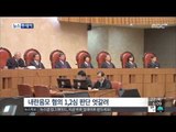[15/01/22 뉴스투데이] 이석기, 오늘 대법원 선고…1·2심 판결 엇갈려 '관심'