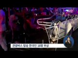[15/01/24 정오뉴스] 태국 치앙마이서 관광버스 사고…한국인 16명 부상