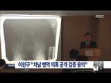 [15/01/25 뉴스투데이] 이완구 총리 후보, 차남 병역 의혹 공개 검증 의사 밝혀