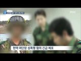 [15/01/27 뉴스데스크] 육군 여단장은 '성폭행', 참모는 '성추행'…흔들리는 성군기
