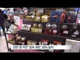 [15/01/28 뉴스데스크] 올해 설 선물, 무엇이 뜨나?…'소량·실속' 선물 인기