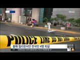[15/02/10 뉴스투데이] 필리핀서 한국인 여성 강도 총격에 피살…올해 네 명째