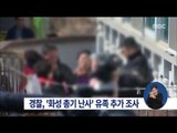 [15/02/13 정오뉴스] '화성 총기난사' 유족 상대로 범행 동기 등 추가 조사
