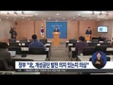 [15/03/09 정오뉴스] 정부 