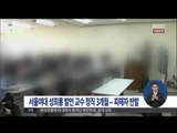 [15/03/12 정오뉴스] 서울여대 성희롱 발언 교수, 정직 3개월