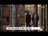 [15/03/22 뉴스투데이] 포스코 전직 경영진도 소환 임박…황기철 구속
