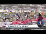 [15/03/18 정오뉴스] 개성공단 기업인 방북…임금 인상 불가