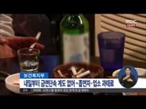 [15/03/31 정오뉴스] 내일부터 음식점 등 금연 단속…