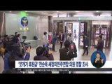 [15/04/08 정오뉴스]  '쪼개기 후원금 의혹' 전순옥 의원 경찰 출석