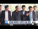 [15/04/06 뉴스투데이] 성완종 前 회장 사기·횡령 혐의로 이르면 오늘 영장