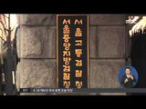 [15/04/10 정오뉴스] '성완종 리스트' 메모지 발견…정관계 인사 5, 6명 기재