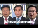 [15/04/13 뉴스데스크] '성완종 리스트' 특별수사팀 