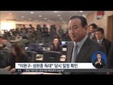 [15/04/29 정오뉴스] 검찰, '이완구·홍준표' 본격 수사 착수…실무 비서 소환