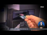 [15/05/01 정오뉴스] 명동 한 복판에 ATM 카드 복제기?…중국 조직 연루 가능성
