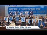 [15/05/08 정오뉴스] 남북 6·15 공동선언 15주년…공동 행사·협력사업 준비