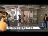 [15/05/07 정오뉴스] 박범훈, 대기업 후원금 수억 원 횡령 추가 포착 돼