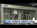 [15/05/20 뉴스투데이] 검찰, '천억 원대 부당대출' 의혹 농협중앙회 수사