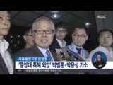 [15/05/22 정오뉴스] 檢, 박범훈 전 청와대 수석·박용성 전 두산그룹 회장 기소