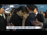 [15/05/22 뉴스데스크] '땅콩회항' 조현아, 집행유예로 석방…'항로 변경' 무죄