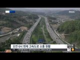 [15/05/25 뉴스투데이] 연휴 마지막 날…고속도로 상행선 오후 5시 정체 '절정'