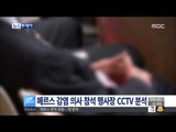 [15/06/06 뉴스투데이] 강남구, 메르스 감염 의사 참석 행사장 CCTV 분석