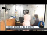 [15/06/11 정오뉴스] 음성이라더니 최종 확진…오락가락 확진 판정 왜?
