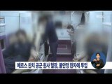 [15/06/13 정오뉴스] 메르스 완치 공군 간부 혈장, 불안정 환자에 투입