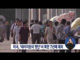 [15/06/20 정오뉴스] 美 국무부, 북한 테러지원국 재지정 안해…7년째 제외